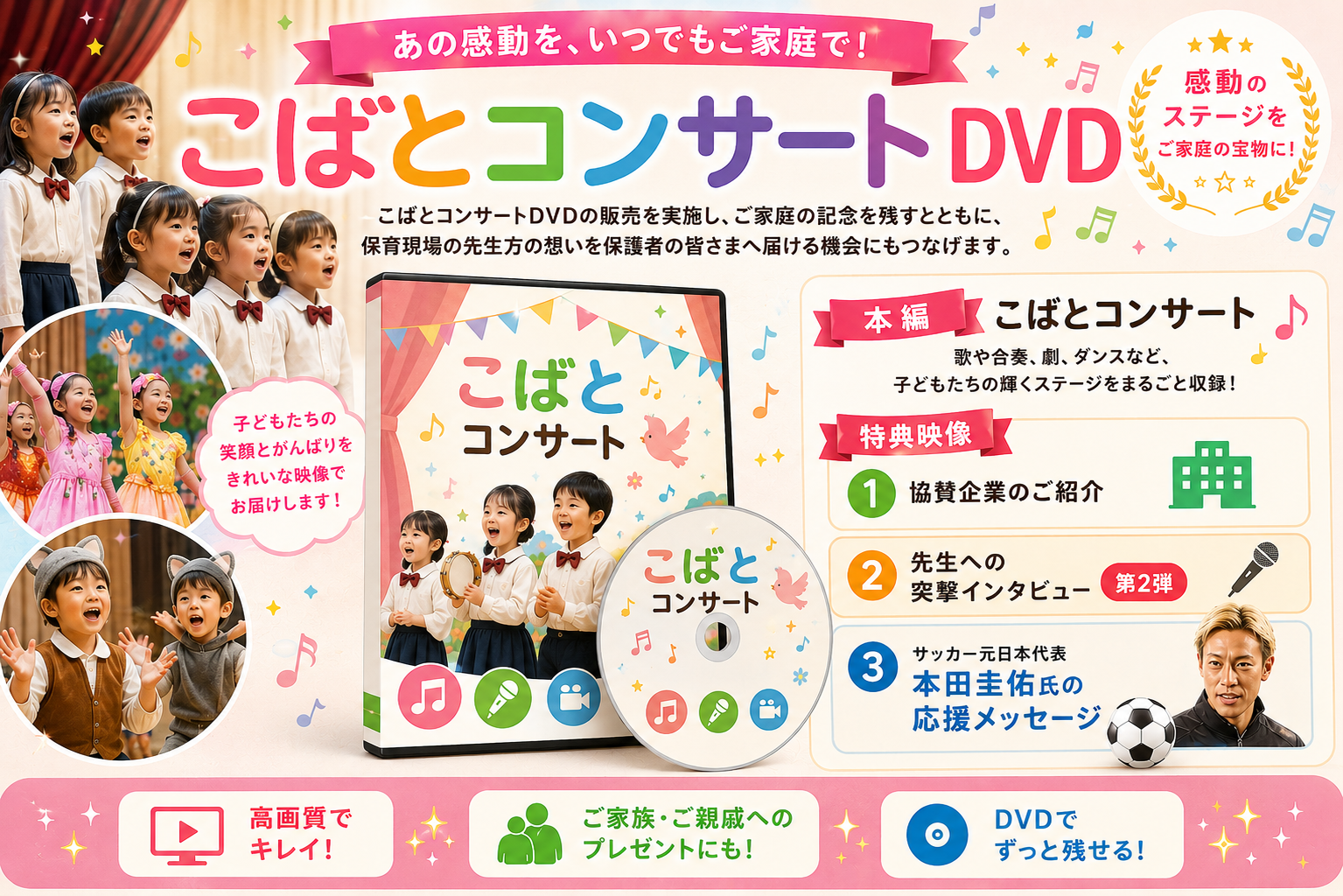 こばとコンサートDVD販売の宣伝イメージ